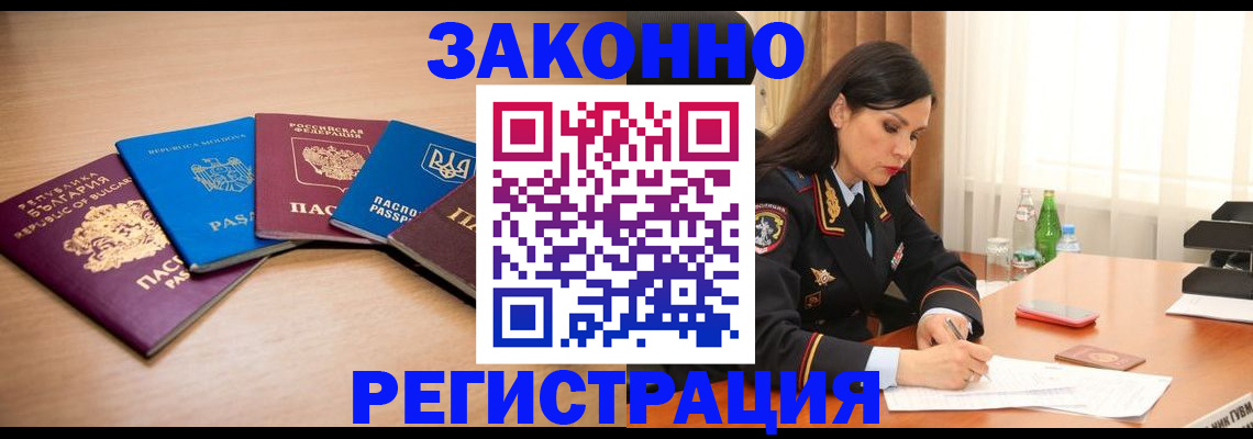 прописка штамп в Железноводске