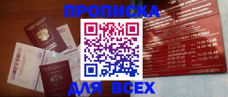 прописка от собственника в Железноводске