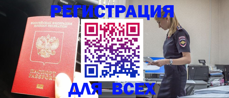 купить прописку в Железноводске