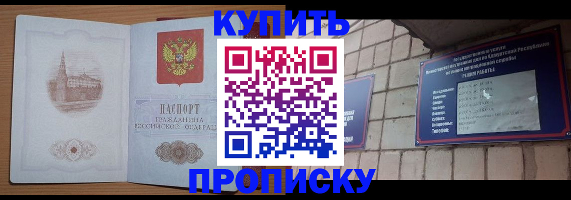 временная регистрация 2025 в Железноводске