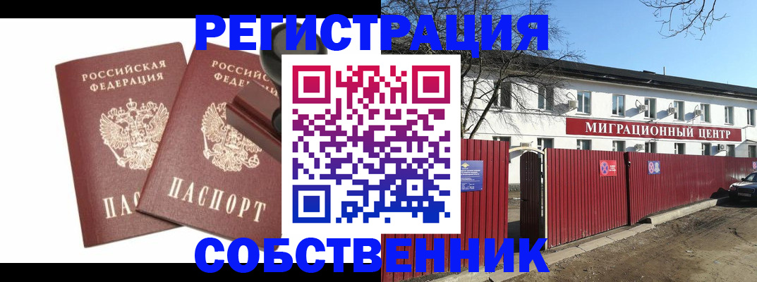 временная регистрация для всех в Железноводске